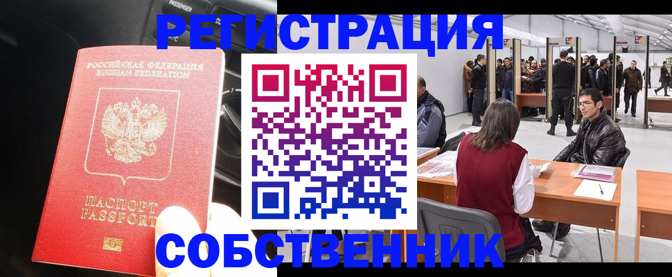 прописка для работы в Пермском крае